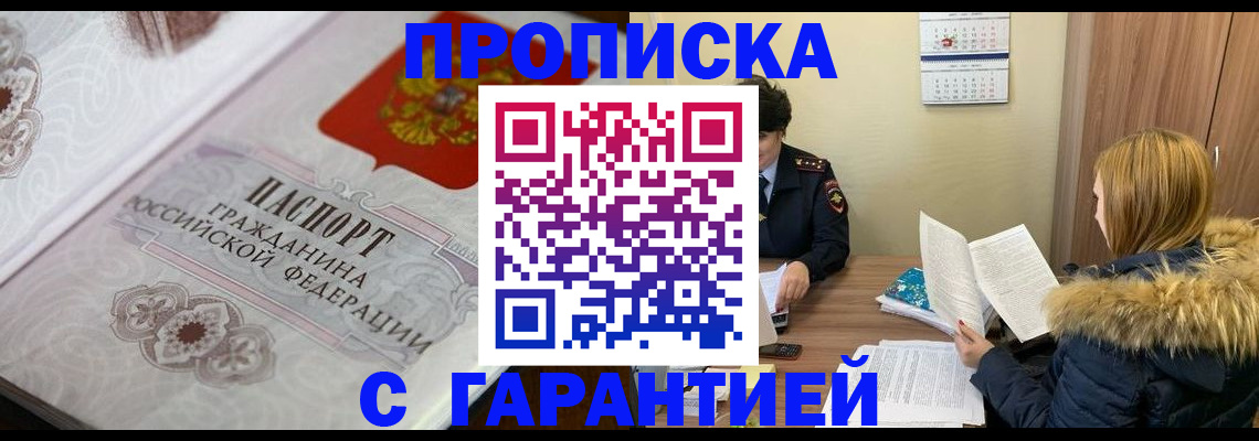 прописка ребенка в Уфе