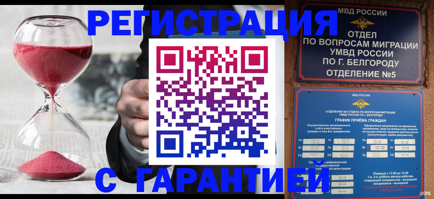 временная прописка в Уфе