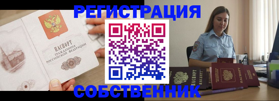 прописка законно в Уфе