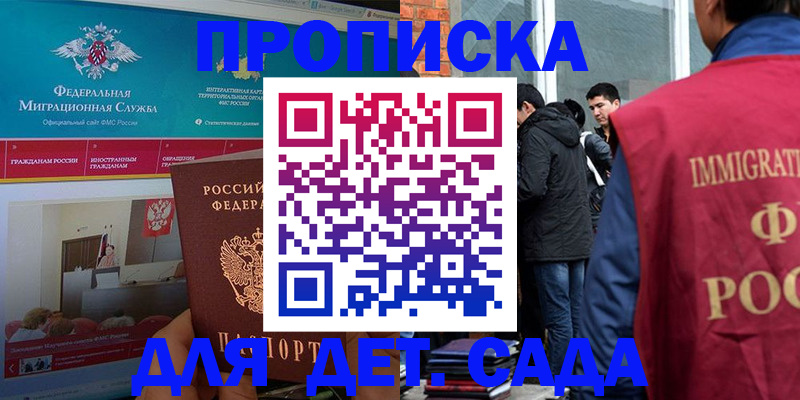 прописка для работы в Уфе