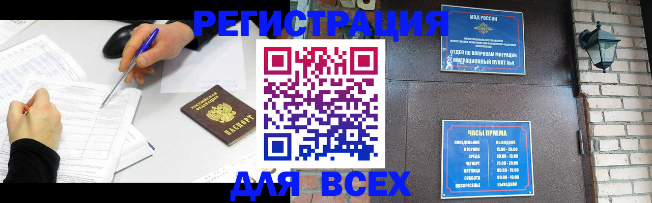 прописка законно в Уфе
