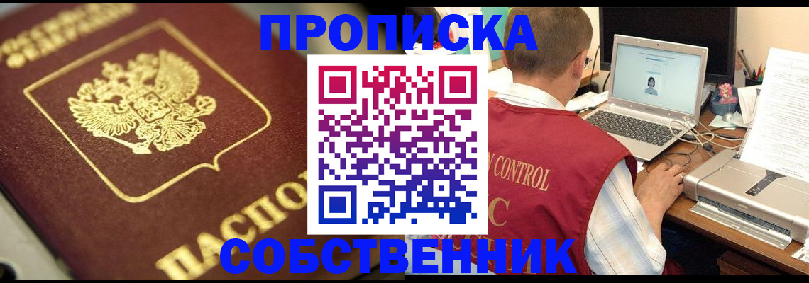 прописка в Уфе